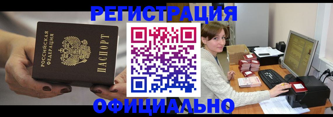 прописка регистрация в Балахне