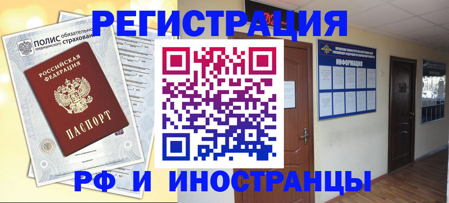 временная регистрация законно в Балахне